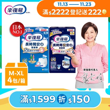 來復易 長時間安心復健褲 箱購 (M-XL)