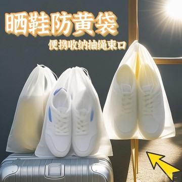 🔥臺灣出貨🔥曬鞋防黃袋網麵去黃無紡布鞋子收納袋小白鞋防塵曬鞋套晾鞋罩洗袋hhfoof