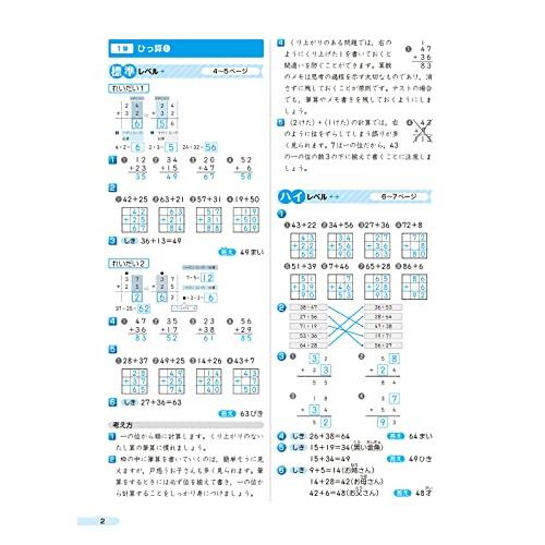 トクとトクイになる小学ハイレベルワーク 算数 2年