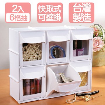 真心良品創意格子快取式收納盒6格(2入)
