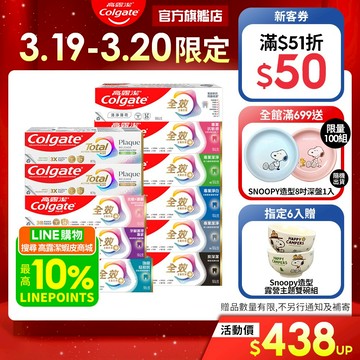 【高露潔】全效牙膏150g/95g(4入/6入)15%蝦幣(炭深潔/專業淨白/專業潔淨/專業抗敏感/抗敏護齦/抗牙菌斑)