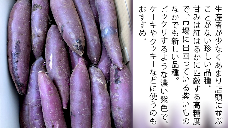 さつまいも 「 ふくむらさき 」 5kg 紫芋 旬 甘い 芋 いも サツマイモ スイーツ 野菜[AM064us]