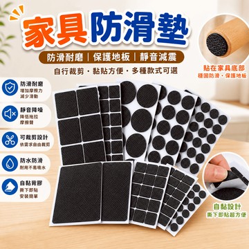 家具防滑墊 泡棉自黏桌腳墊 椅腳墊地板保護墊 家具腳墊沙發腳墊靜音墊 防滑耐磨減震防刮 居家桌椅櫃腳