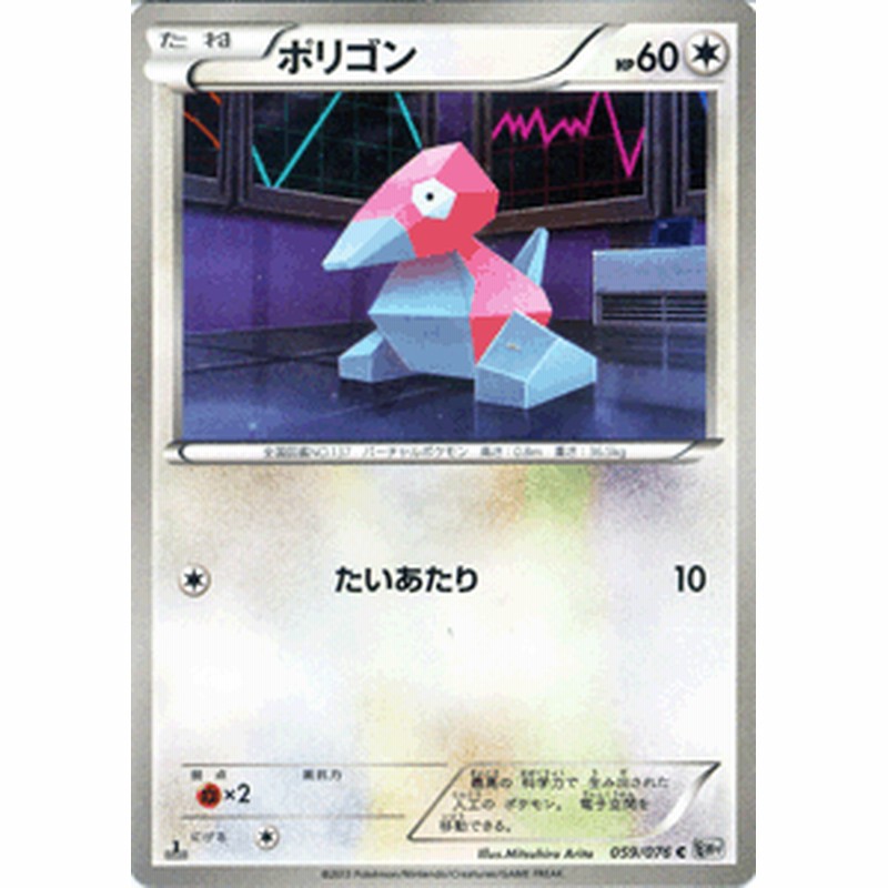 ポケモンカードゲーム[ポケカ] ポリゴン[C] BW9拡張パック「メガロキャノン」収録カード | LINEブランドカタログ