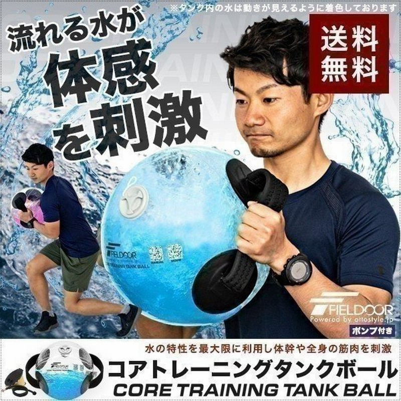 ウォーターバッグ ウォーターボール トレーニング 水 体幹 筋トレ 筋肉 コアトレーニング タンク 14l 14kg ウォーター ウエイトトレーニング Fieldoor 送料無料 通販 Lineポイント最大0 5 Get Lineショッピング