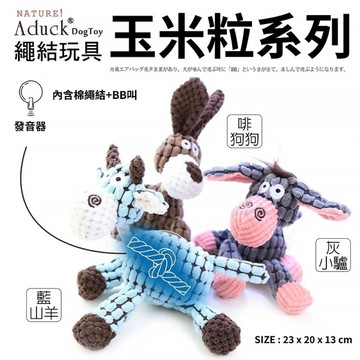 Aduck 狗發聲玩具 動物食物 台灣現貨 耐咬 磨牙 發聲玩具 絨毛玩具 耐咬玩具 狗玩具