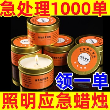 🔥臺灣出貨🔥鐵盒防水應急防災蠟燭家用安全照明無煙緊急無味停電防風戶外環保hhfoof