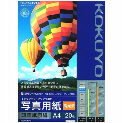コクヨ IJP用写真用紙 印画紙原紙 高光沢A4 20枚 KJ-D12A4-20