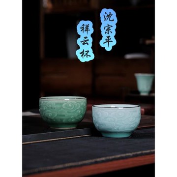 龍泉沈宗平青瓷祥云主人杯陶瓷中式創意茶具茶碗粉青茶杯品茗單杯