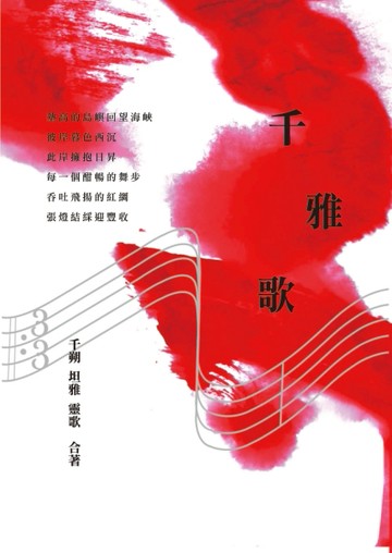 千雅歌[二手書_普通]