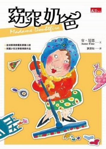 窈窕奶爸[二手書_良好]