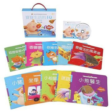 [風車圖書] 寶寶生活的IQ故事集(套)(10書1CD)