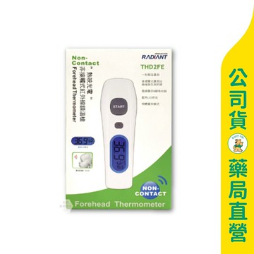 【RADIANT 熱映】非接觸式紅外線額溫槍-THD2FE / 實體藥局1年保固 / 一秒額溫量測  ✦美康藥局✦