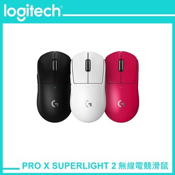 Logitech G 羅技【 G PRO X SUPERLIGHT 2 】無線 輕量化 電競滑鼠 黑色/白色/桃紅色