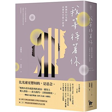 我等待著你【城邦讀書花園】