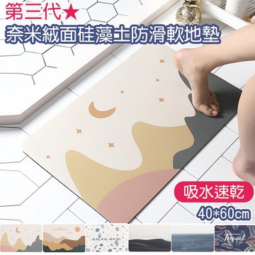 軟式硅藻土吸水踏墊 矽藻土地墊 吸水踏墊 下殺專區