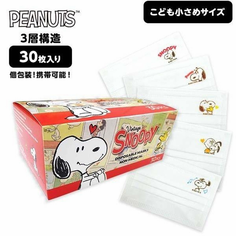 激安通販 スヌーピー mask 不織布 個包装 超立体 3層 ワイドゴム 60枚