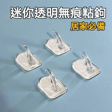 新盛達鋪🌟透明壓克力掛鉤 免打孔掛鉤 隱形粘鉤 簡約迷你掛勾  家居小掛鉤 黏貼式掛勾 掛勾 廚房掛鉤 牆壁掛勾
