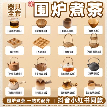 {可打統編 保固一年}圍爐煮茶器具全套烤火爐套裝烤奶茶罐圍聚煮茶壺配件冬日家用室內