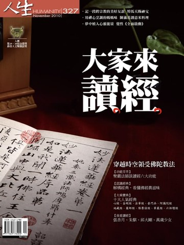 【電子書】人生雜誌 第327期