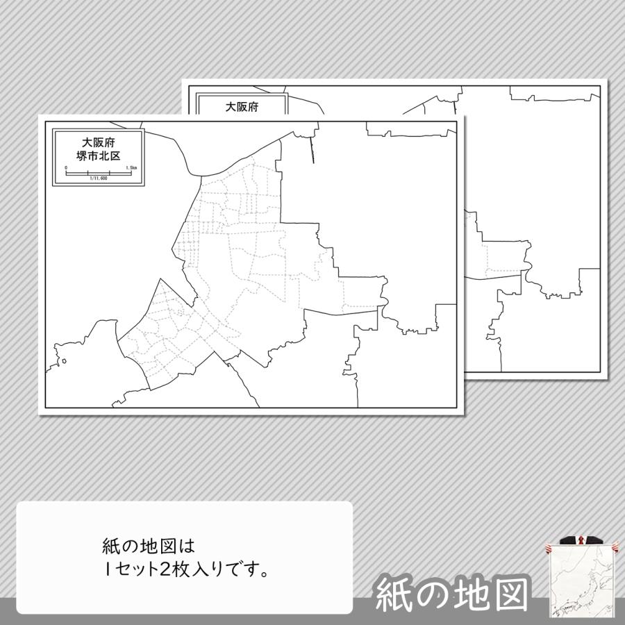 堺市北区の紙の地図