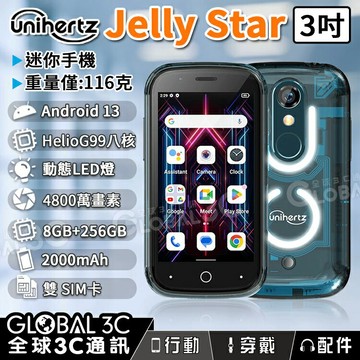 【4%點數】Unihertz Jelly Star 3吋迷你手機 動態LED燈 安卓13 雙SIM卡 4800萬畫素鏡頭 方便攜帶