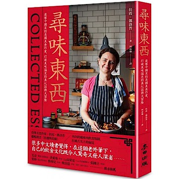 尋味東西【城邦讀書花園】