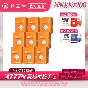【御熹堂】舒暢淨 高纖順暢沖泡粉 9盒 (14包/盒)《輕盈調理、順暢有感》