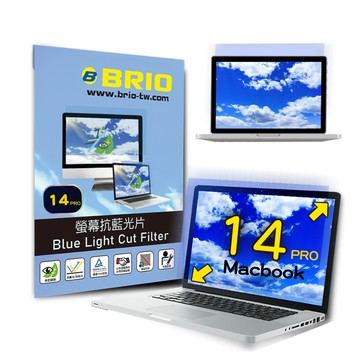 BRIO MacBook Pro 14" M1/M2/M3- 螢幕專業抗藍光片 防藍光 防眩光 TUV護眼 螢幕保護貼 抗藍光保護貼
