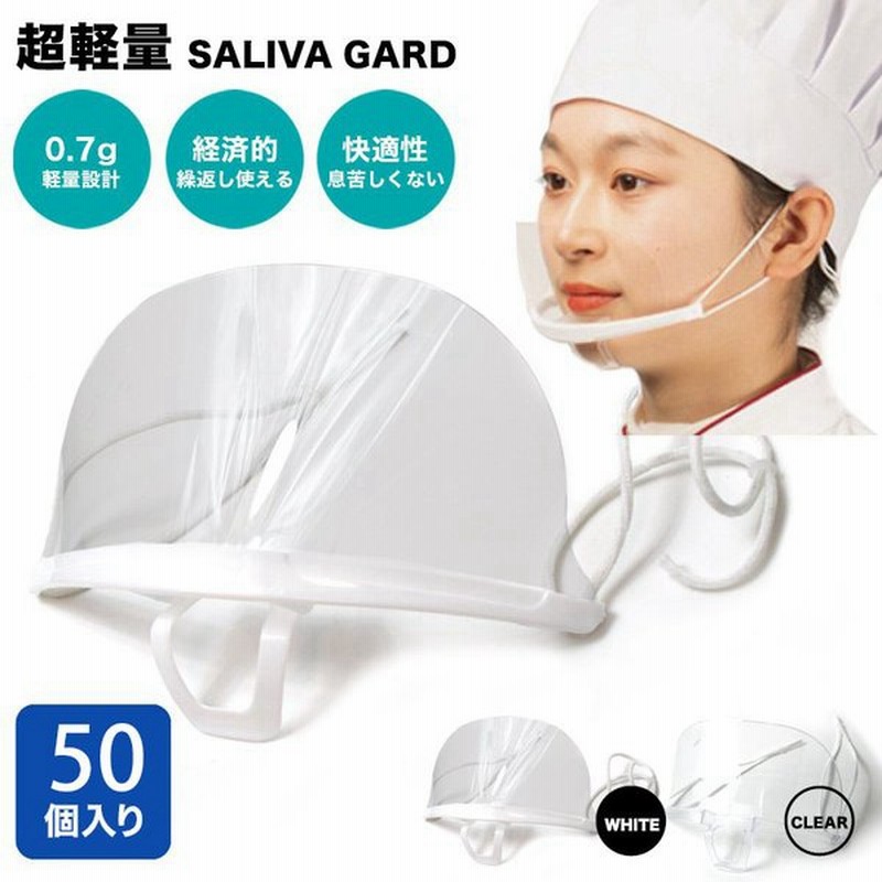 50枚セット 透明マスク マウスシールド マスクシールド クリスターマスク フェイスガード スマイルマスク 透明シールド 業務用 衛生マスク 通販 Lineポイント最大get Lineショッピング