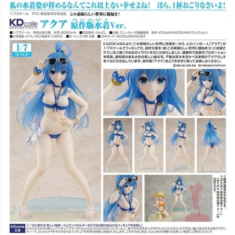 このすばアクア 原作版水着フィギュア