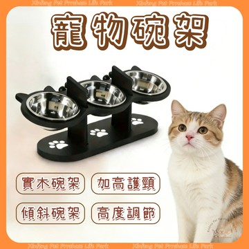 寵物碗架 三口碗架 斜面碗架 狗碗架 貓碗架 可調節 實木碗架 寵物碗 斜面碗架 碗架 護頸碗架 木質碗架