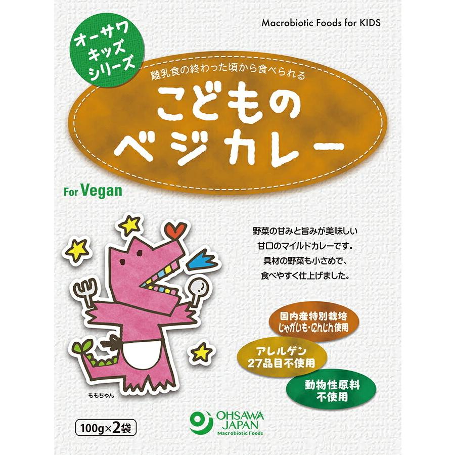 オーサワジャパン こどものベジカレー 2袋入 200g