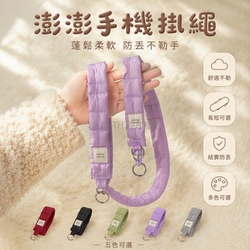台灣出貨✨ 手機掛繩 充棉 泡芙 復古 彩色 柔軟 不勒 掛脖 手腕 手拿 裝飾 通用掛飾