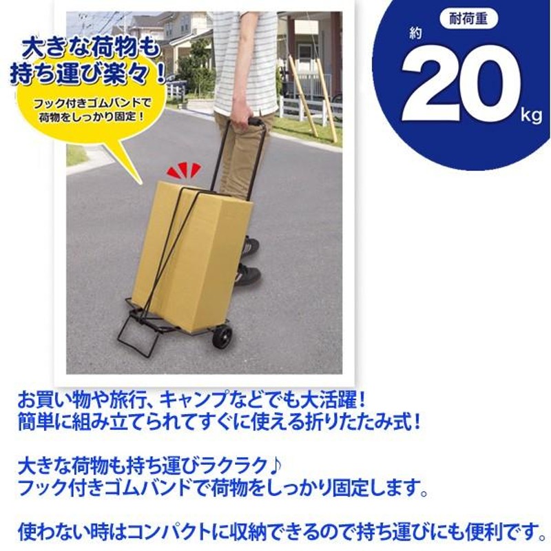 キャリーカート 折りたたみ式 20kg フック付きゴムバンド ハンドキャリー 荷台 持ち運び 運搬 移動 キャンプ 買物 ショッピング 旅行 荷物 |  LINEブランドカタログ