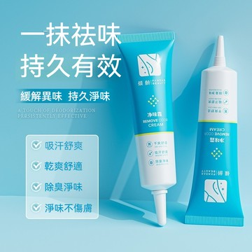 台灣出貨 傾齡除臭淨味霜腋下異味狐臭止汗清爽淡香留香腋下狐臭香液滾珠 止汗 治臭 腋下除臭 狐臭露 狐臭 改善異味 凈味