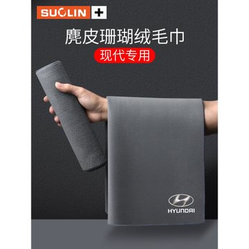 適用現代索納塔ix25專用洗車抹布途勝ix35勝達庫斯途 車載擦車巾