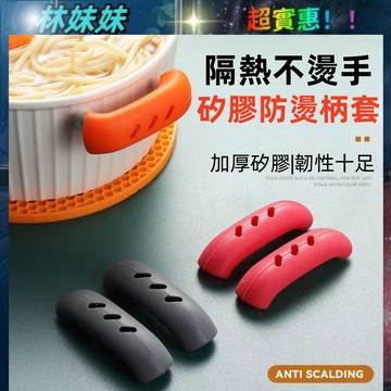 鍋耳套✨矽膠防燙鍋把隔熱套 鍋耳套 防燙鍋耳套 防燙隔熱 防燙手把 耐高溫耳 鍋耳套 矽膠手柄隔 台湾出货 兩個裝