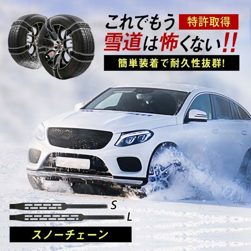 Silent Spike スノーチェーン 雪道 タイヤチェーン 車用チェーン タイヤ滑り止め車 10枚セット 簡単装着 簡単取付 耐久性 積雪路 凍結路 悪路 スリップ 事故 通販 Lineポイント最大0 5 Get Lineショッピング