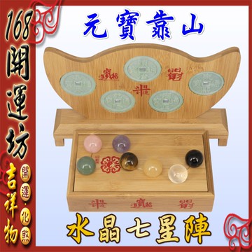 【168開運坊】財位見空必備【水晶七星陣+五帝錢元寶靠山+特送金錢母】開光/淨化
