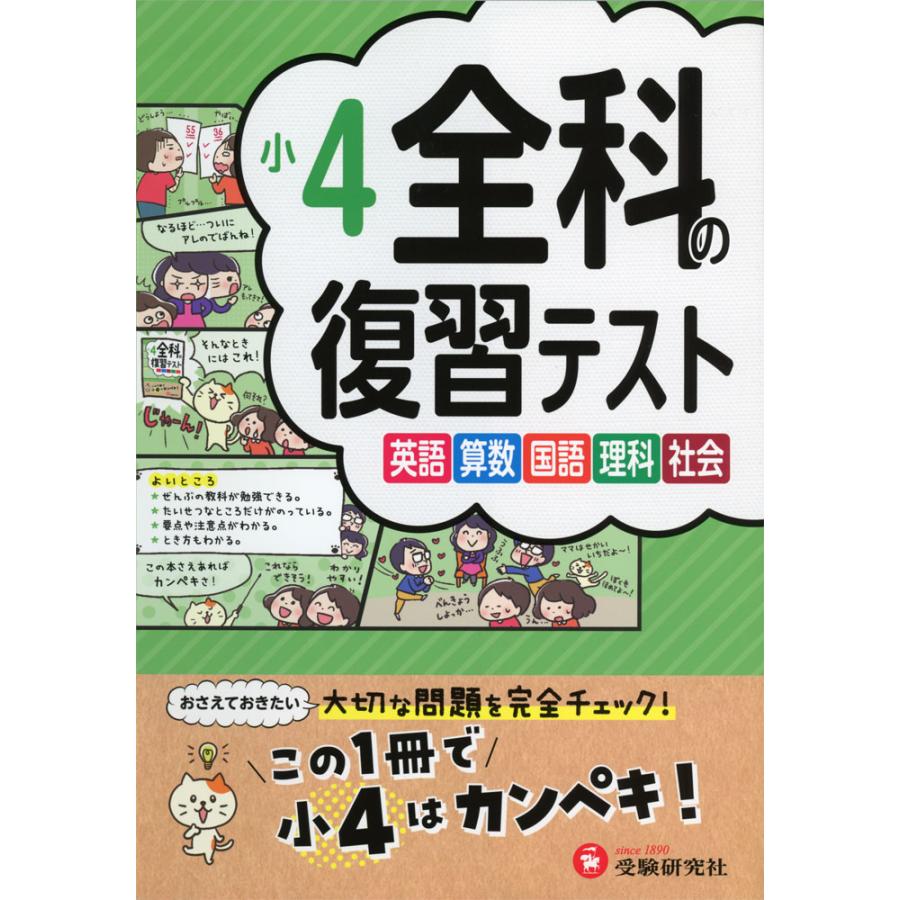 全科の復習テスト 英語算数国語理科社会 小4