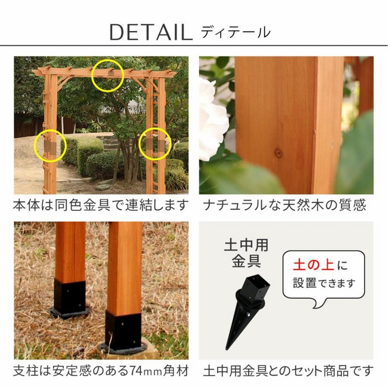 天然木 パーゴラアーチ 金具セット 木製アーチ ガーデニング