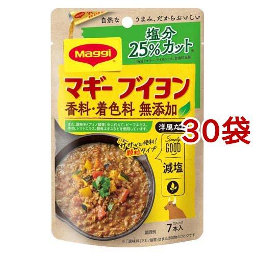 マギー ブイヨン 無添加 塩分25％カット 4g*7本入*30袋セット  マギー