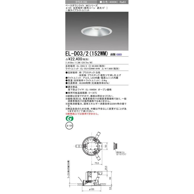 SALE／60%OFF】 三菱電機 EL-D21 3 250LH AHZ LED照明器具 LEDダウン