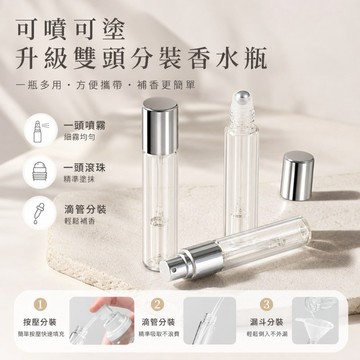 實惠🔥 香水分装瓶 花露水 滚珠瓶 酒精噴霧瓶 精油 花露水走珠瓶 双头两用 塑料喷雾瓶 10ml空瓶 噴霧瓶 隨身噴霧