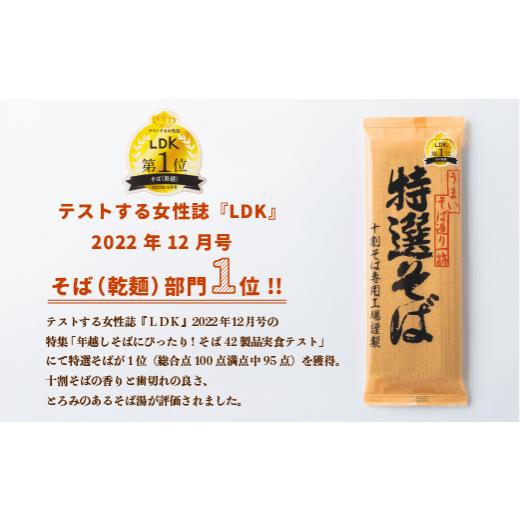 ふるさと納税 長野県 飯綱町 そば 特選そば 十割蕎麦 乾麺 12人前 × 6回  国産原料100%使用 十割そば専用工場謹製 山本食品 沖縄県への配…