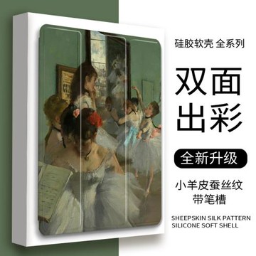 油畫芭蕾舞女孩適用ipad2022三折式air5新款10.2創意2021平板保護套pro11手繪帶筆槽mini6蘋果9.7寸2021殼18