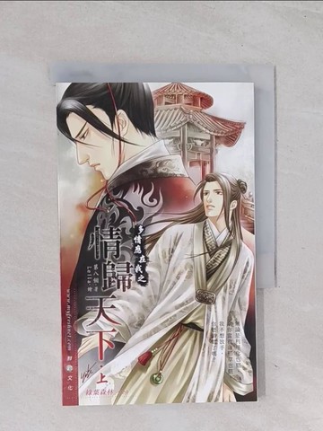 【書寶二手書T1／言情小說_Q6S】多情應在我之情歸天下上冊_第八個著