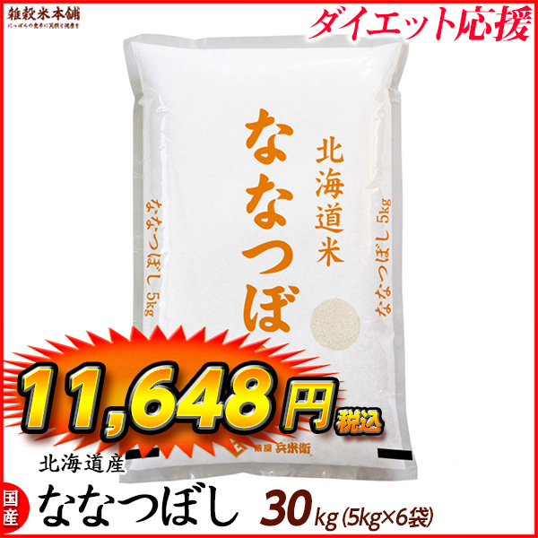 ななつぼし 30kg(5kg×6袋) 北海道 選べる 白米 無洗米 令和5年産 単一原料米