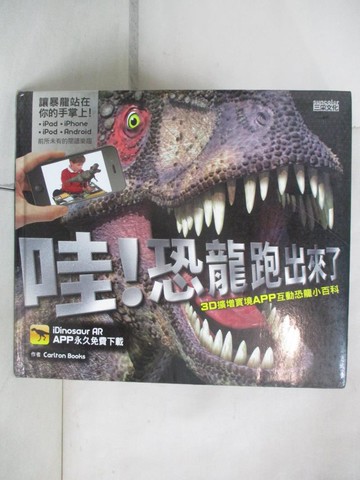 【書寶二手書T8／少年童書_KDL】哇!恐龍跑出來了_Carlton Books